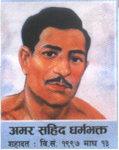 शहीद धर्मभक्तप्रति श्रद्धाञ्जली अर्पण गरिंदै