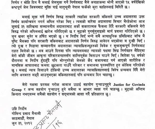 मैनालीको मुद्दामा पुनरावलोकन आदेश (प्रेस विज्ञप्तीसहित)