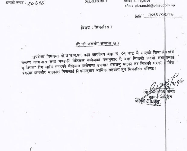 मृगौला पीडितलाई आर्थिक सहयोग गर्न डिबिए मानवीय सेवा समितिको अपिल