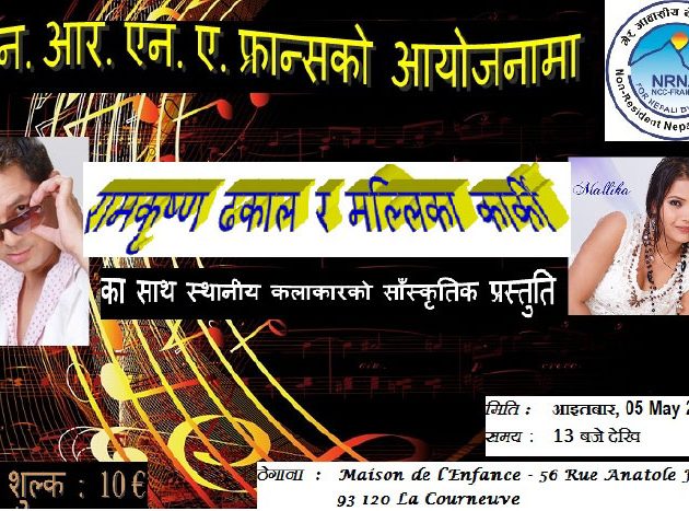 पेरिसमा सांस्कृतिक कार्यक्रम