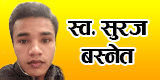 सहयोगी दाताहरुको नामावली विवरण: