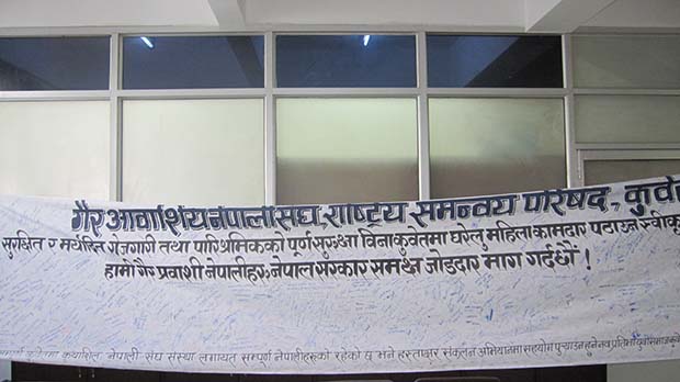 कुवेतवासी नेपालीद्वारा प्रधानमन्त्रीलाई ५ हजार हस्ताक्षरसहितको ज्ञापन पत्र