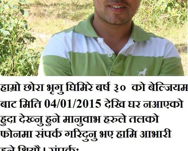 बेल्जियममा तीन सातादेखि एक नेपाली बेपत्ता, सारा नेपाली चिन्तित
