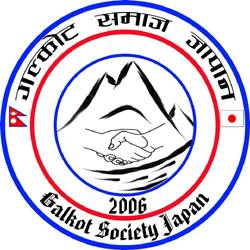 जापानको प्रमुख तीन सहरमा गलकोट समाजको नयाँ वर्ष सांगीतिक शृङ्खला हुने 
