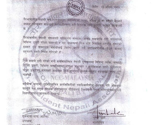 एनआरएन मलेसियाका अध्यक्ष महेन्द्रजंग शाह कारवाहीमा
