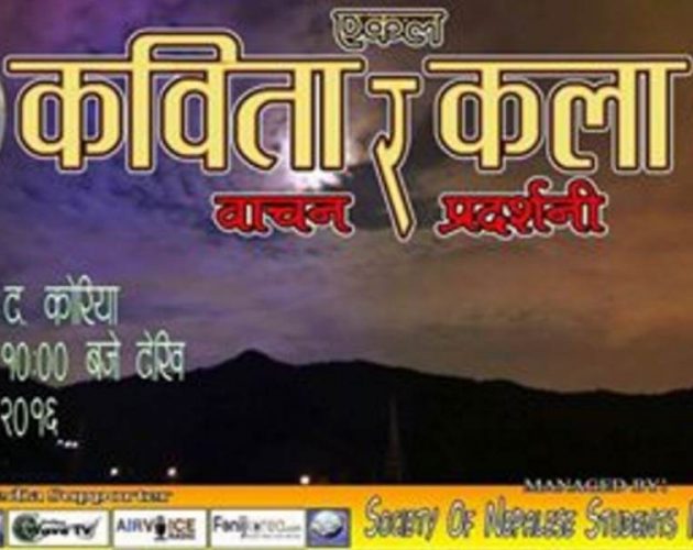 कोरियामा नेपाली कविता र कला