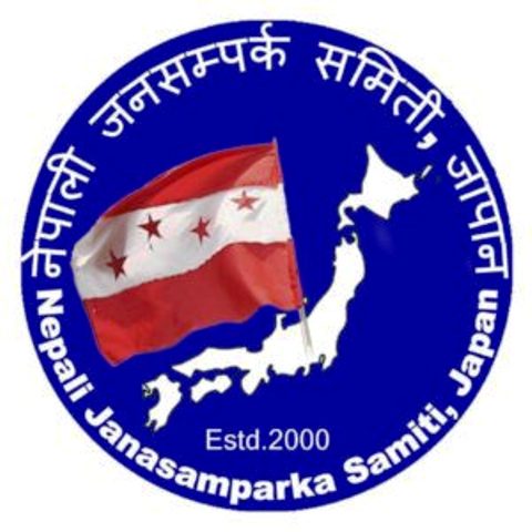 नेपाली जनसम्पर्क समिति जापानको सातौँ अधिवेशन जुलाई ५ मा हुने