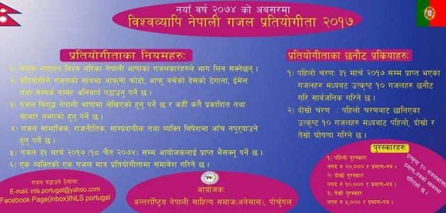 अनेसास पोर्चुगलद्वारा विश्वव्यापी गजल प्रतियोगिता
