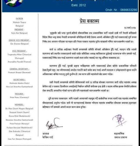 जनसम्पर्क समिति बेल्जियमका समाचारहरु प्रकाशित नगर्ने महासंघको निर्णय