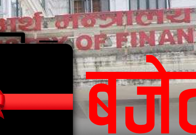 १३ खर्ब १५ अर्ब १४ करोडको बजेट प्रस्तुत (पूर्णपाठ)