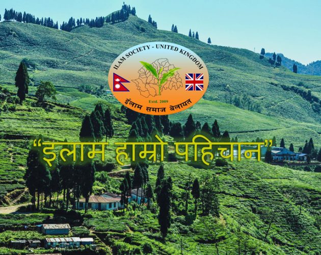 इलाम समाज यूकेद्वारा ‘इलाम हाम्रो पहिचान’ नामक वृतचित्र सार्वजनिक