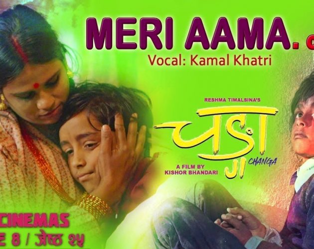 ‘चङ्गा’को मार्मिक गीत ‘मेरी आमा’ सार्वजनिक (भिडियोसहित)