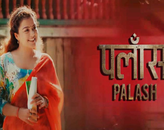 रेखा थापा अभिनित ‘पलाँस’ को युट्यब रिलिज (चलचित्रसहित)