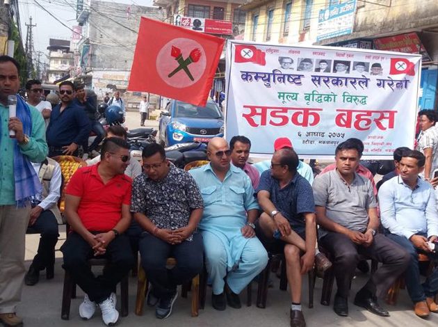 ‘मूल्य बृद्धि थोरै घटाउने होइन बढाएको पुरै फिर्ता हुनुपर्छ’