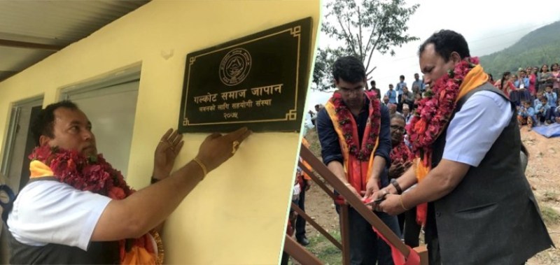 गल्कोट समाज जापानद्वारा भूकम्पबाट क्षतिग्रस्त विद्यालय पुनर्निर्माण