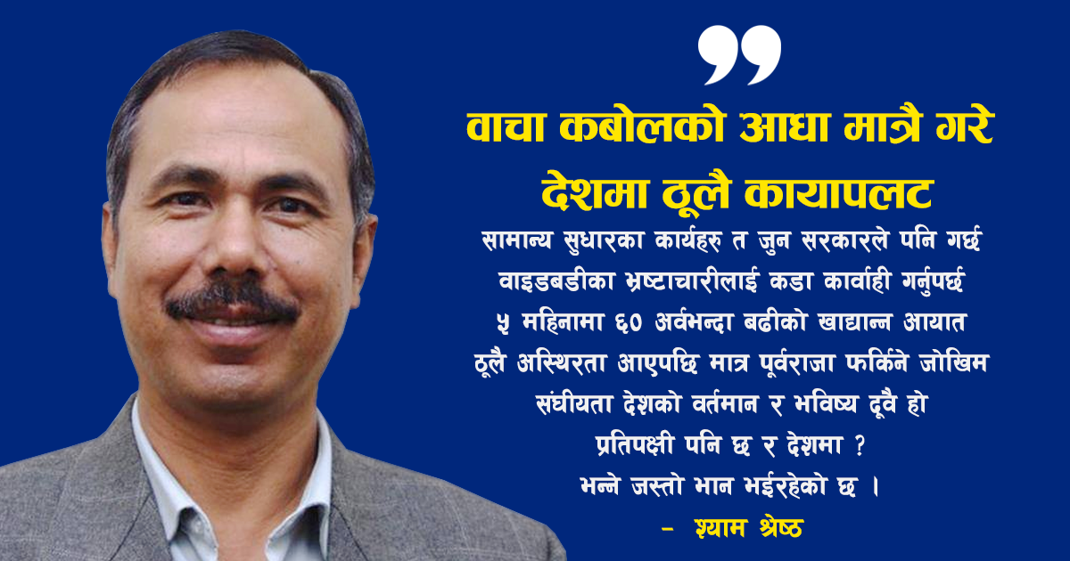 ‘वाचा कवोलको आधा मात्रै गरे देशमा ठूलै कायापलट’