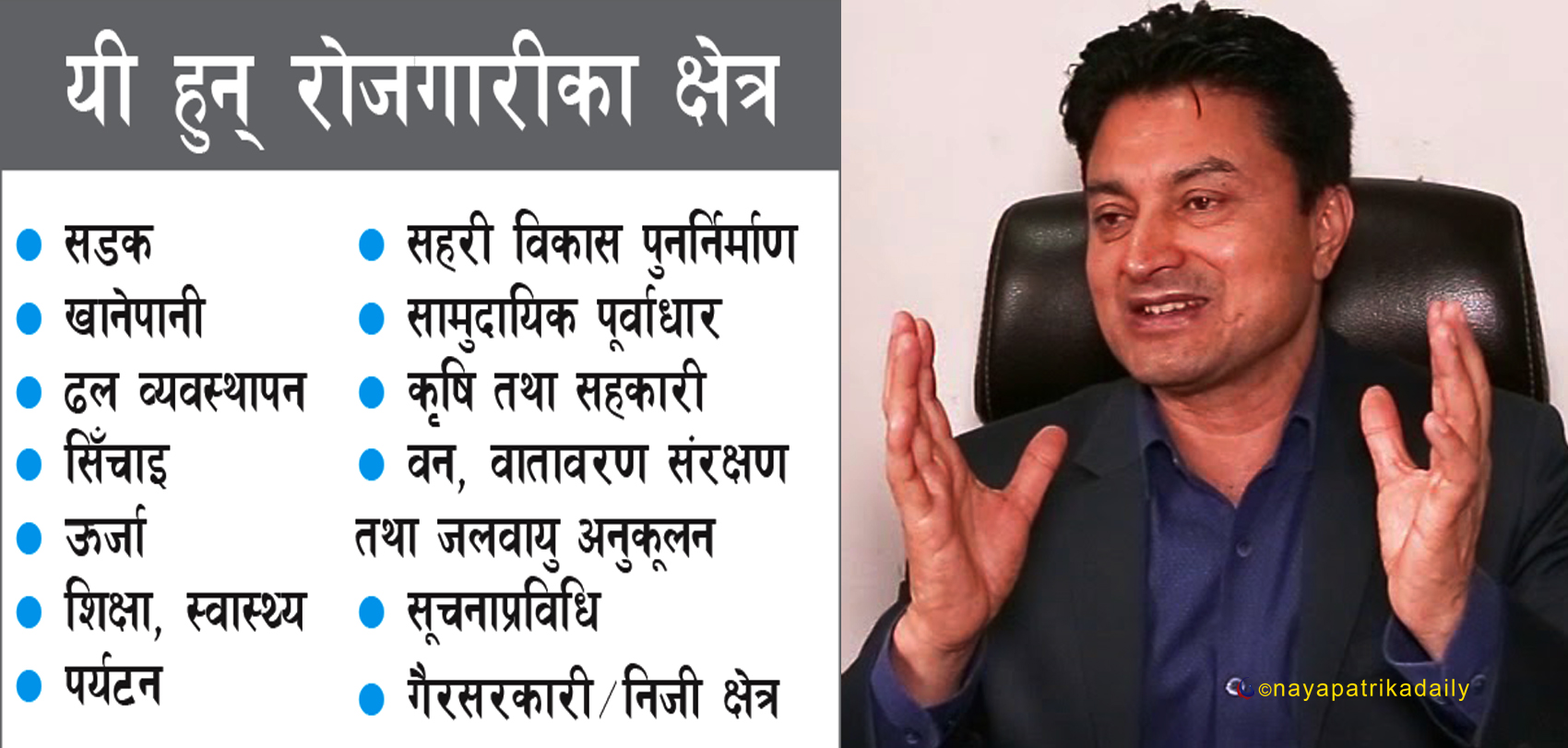 फागुन १ बाट प्रधानमन्त्री रोजगार कार्यक्रम : रोजगारी नपाउनेलाई असारमा भत्ता