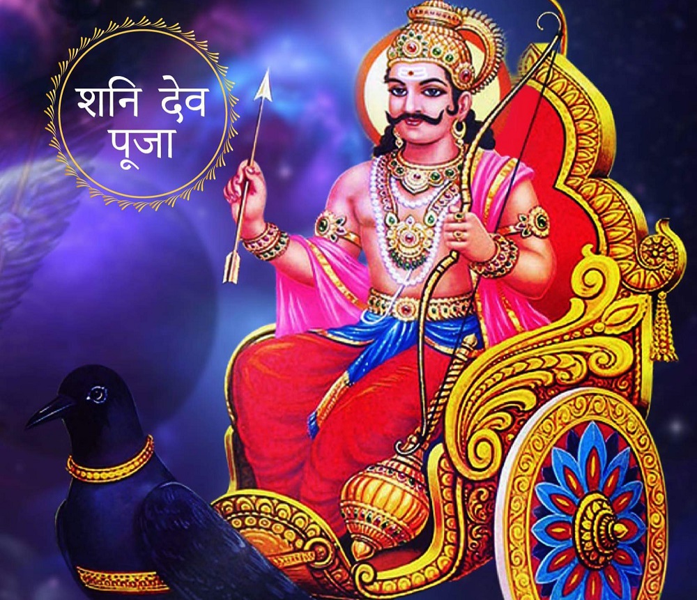 आज शनिवार, शनिको पूजा गर्नुहोस्