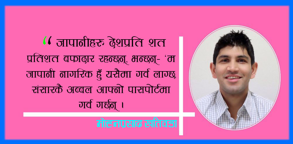 खोक्रो राष्ट्रवादको नारामा ‘बुर्कुसी’ पो मार्दैछौं कि हामी ?