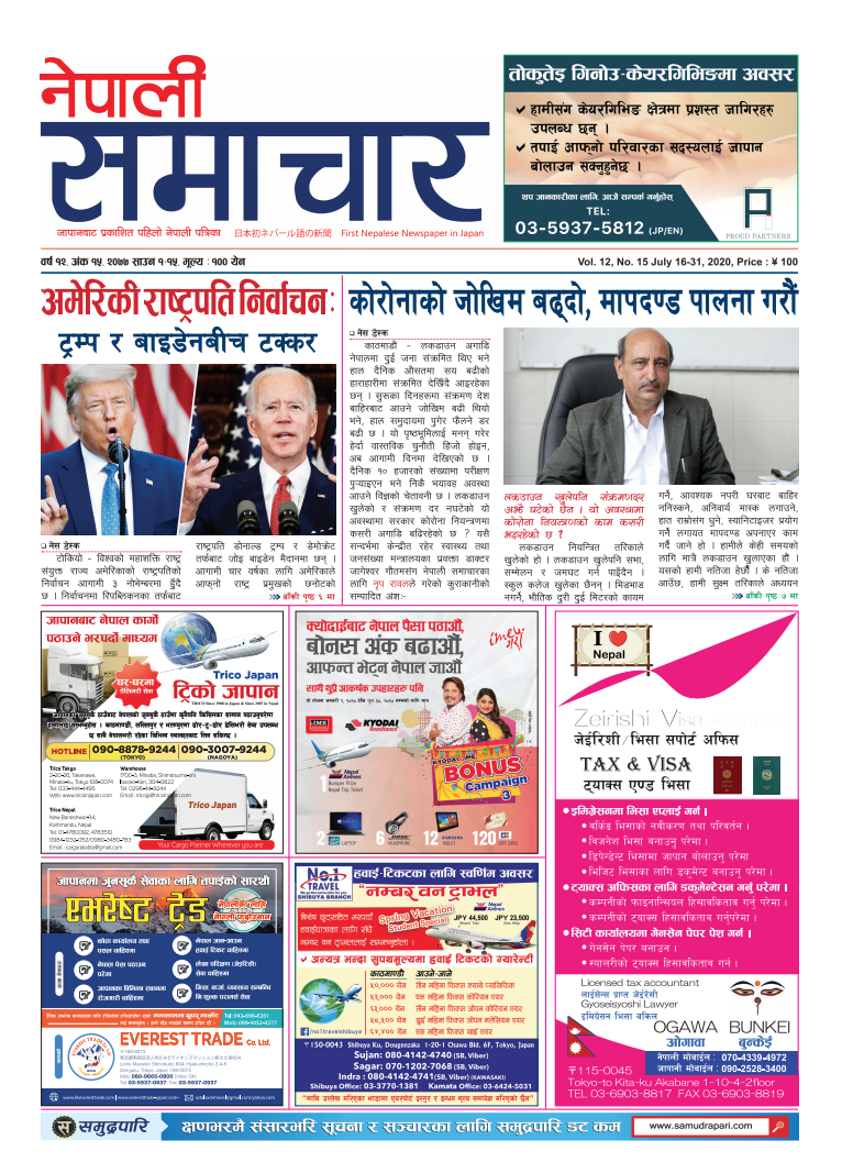 Nepali Samachar 12-15