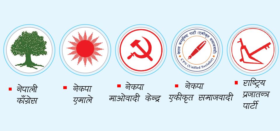 जनाधार बलियो बनाउँदै दल : कुन दलका कति कार्यकर्ता ?