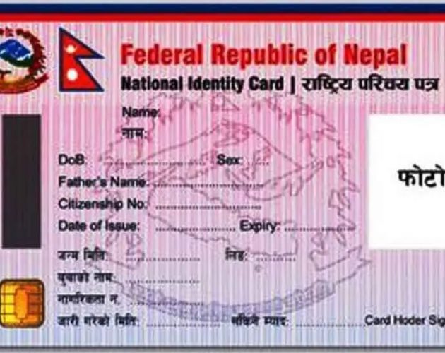 नयाँ सेयर खाता खोल्दा राष्ट्रिय परिचय पत्र अनिवार्य