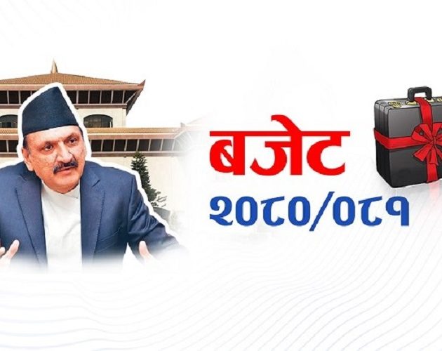 बजेटमा कस्ता-कस्ता योजना समेटिए ? (पूर्ण पाठसहित)
