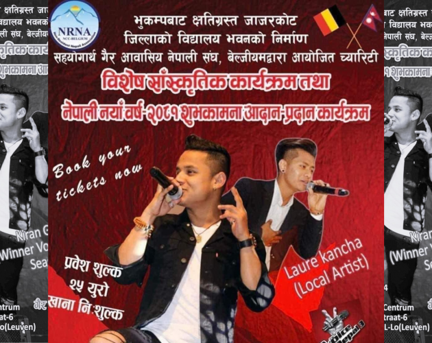जाजरकोटमा विद्यालय पुनर्निर्माण लागि बेल्जियममा सांगितिक साँझ