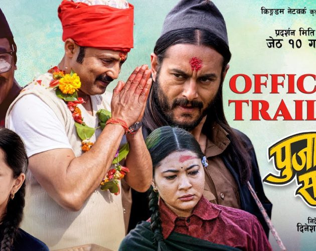 ‘पुजार सार्की’ को ट्रेलरमा जातीय विभेदको कथा (भिडियो)