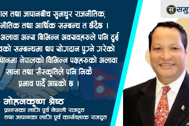 नेपाल–जापान सम्बन्ध र उच्चस्तरिय भ्रमण
