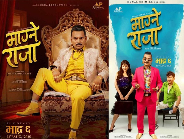 फिल्म ‘माग्ने राजा’ को ट्रेलर सार्वजनिक