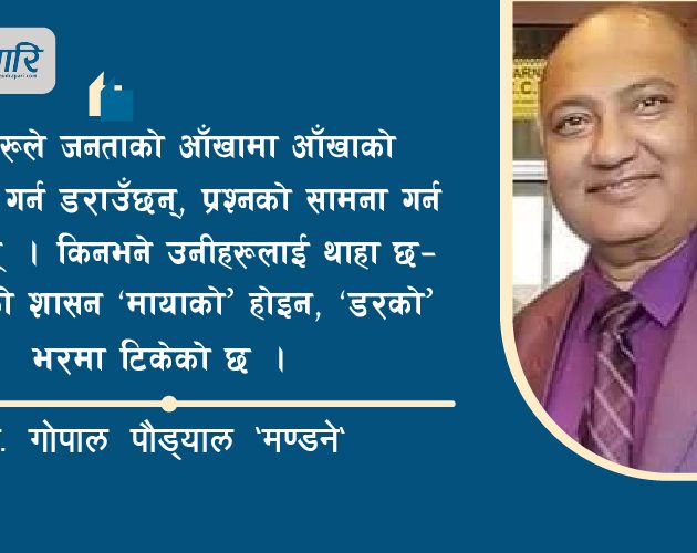 लोकतन्त्रको खोलभित्र लुकेका शासकहरु