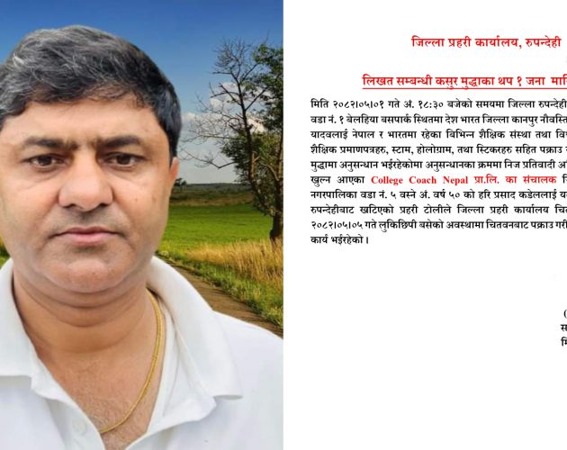 नक्कली शैक्षिक प्रमाणपत्र बनाउने रास्वपा नेता कँडेल पक्राउ