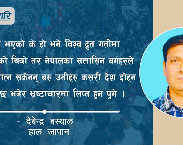 नेपालमा जेन–जी विद्रहोको जड के हो ?