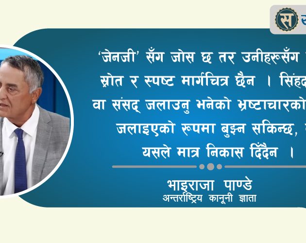 अहिलेको संविधान र नेतृत्वबाट देश बन्दैन