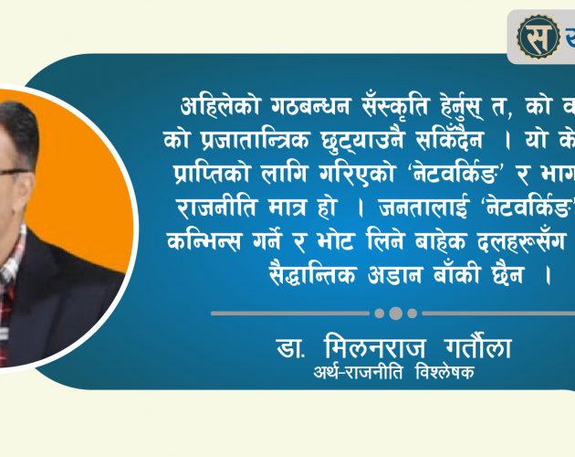 अबको निकास एजेन्डासहितको निर्वाचन