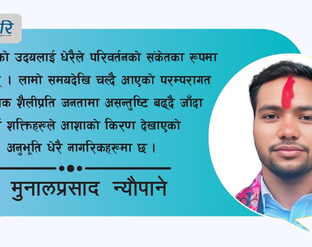 नयाँ शक्तिको उदयः आशा कि भ्रम ?
