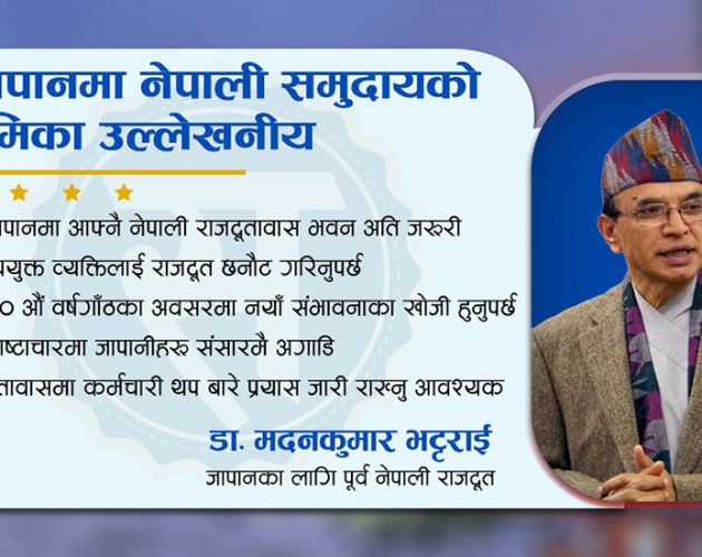 जापानमा नेपाली समुदायको भूमिका उल्लेखनीय – पूर्व राजदूत डा. भट्टराई