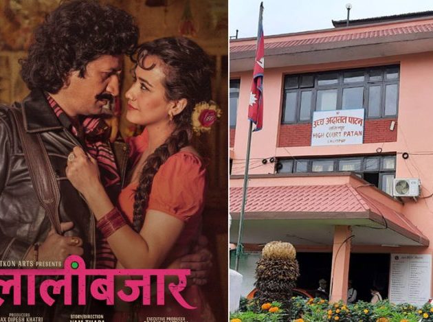 चलचित्र ‘लालीबजार’ को प्रदर्शन तत्कालका लागि रोक्न अदालतको आदेश