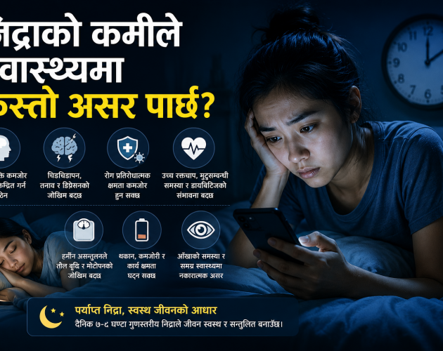 निद्राको कमीले स्वास्थ्यमा कस्तो असर पार्छ ?