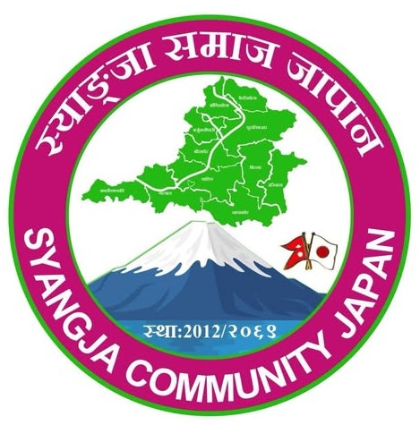 स्याङ्जा समाज जापानले आउँदो आइतबार बृहत् समर बीवीक्यु गर्दै, सहभागिताका लागि निम्तो
