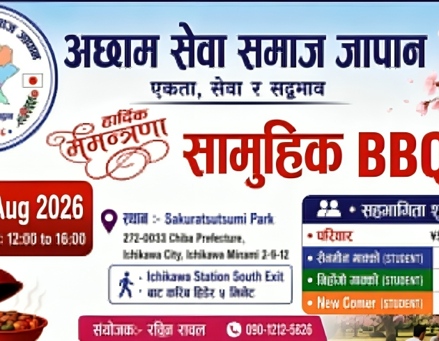 सामूहिक वनभोज कार्यक्रम गर्दै अछाम सेवा समाज जापान
